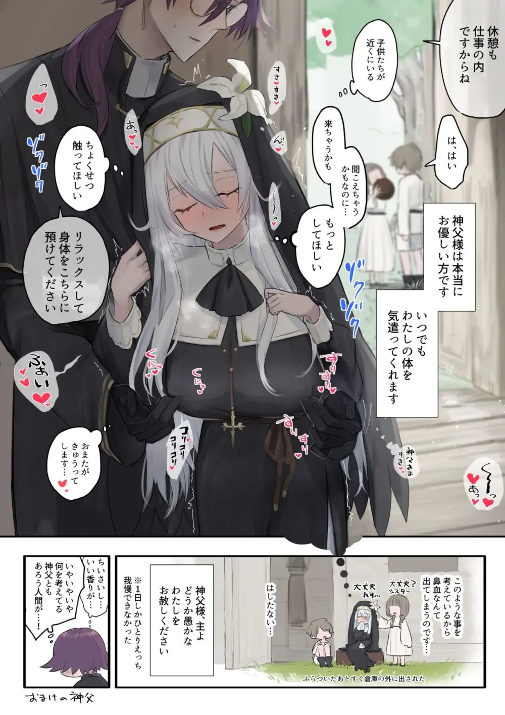 大好きな神父様との🔞🔞🔞な妄想をしちゃうシスター Page.11