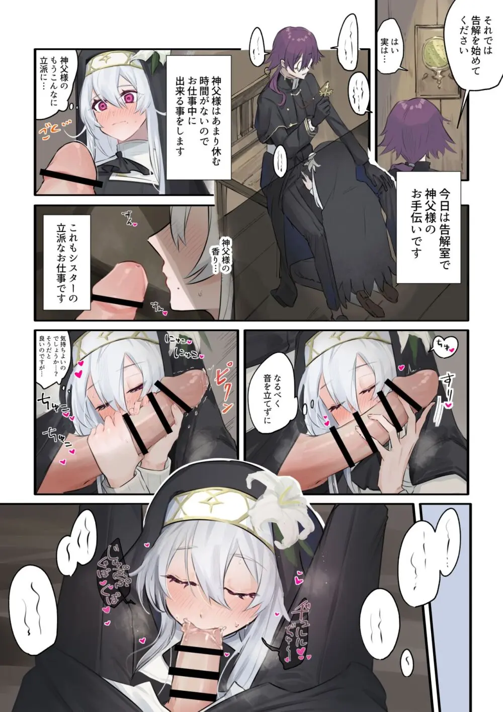 大好きな神父様との🔞🔞🔞な妄想をしちゃうシスター Page.12