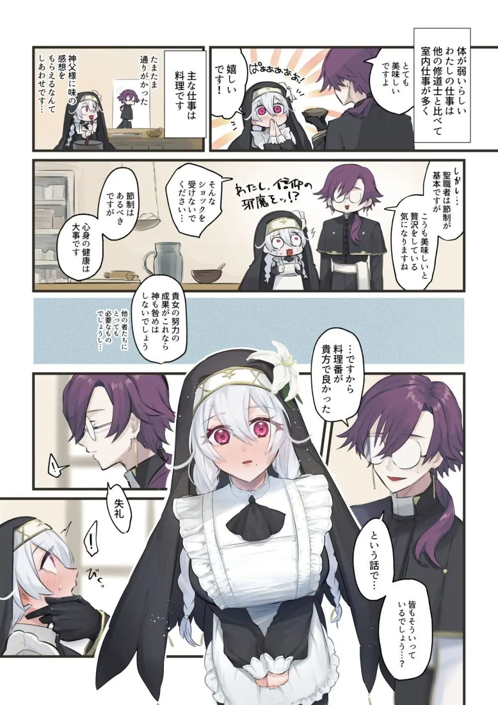 大好きな神父様との🔞🔞🔞な妄想をしちゃうシスター Page.14