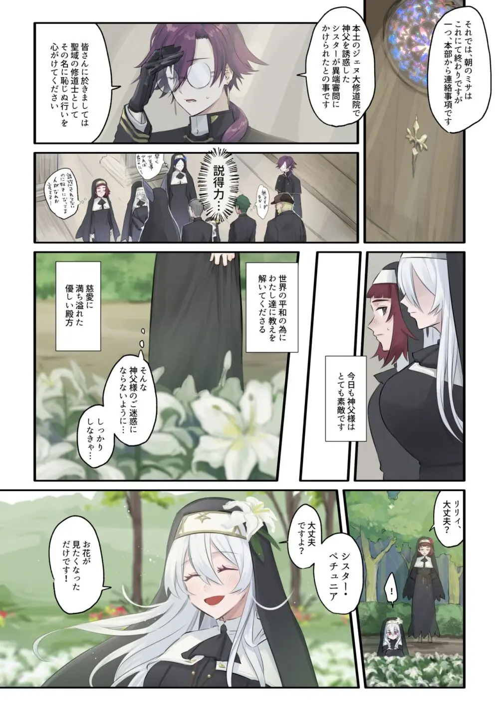 大好きな神父様との🔞🔞🔞な妄想をしちゃうシスター Page.16