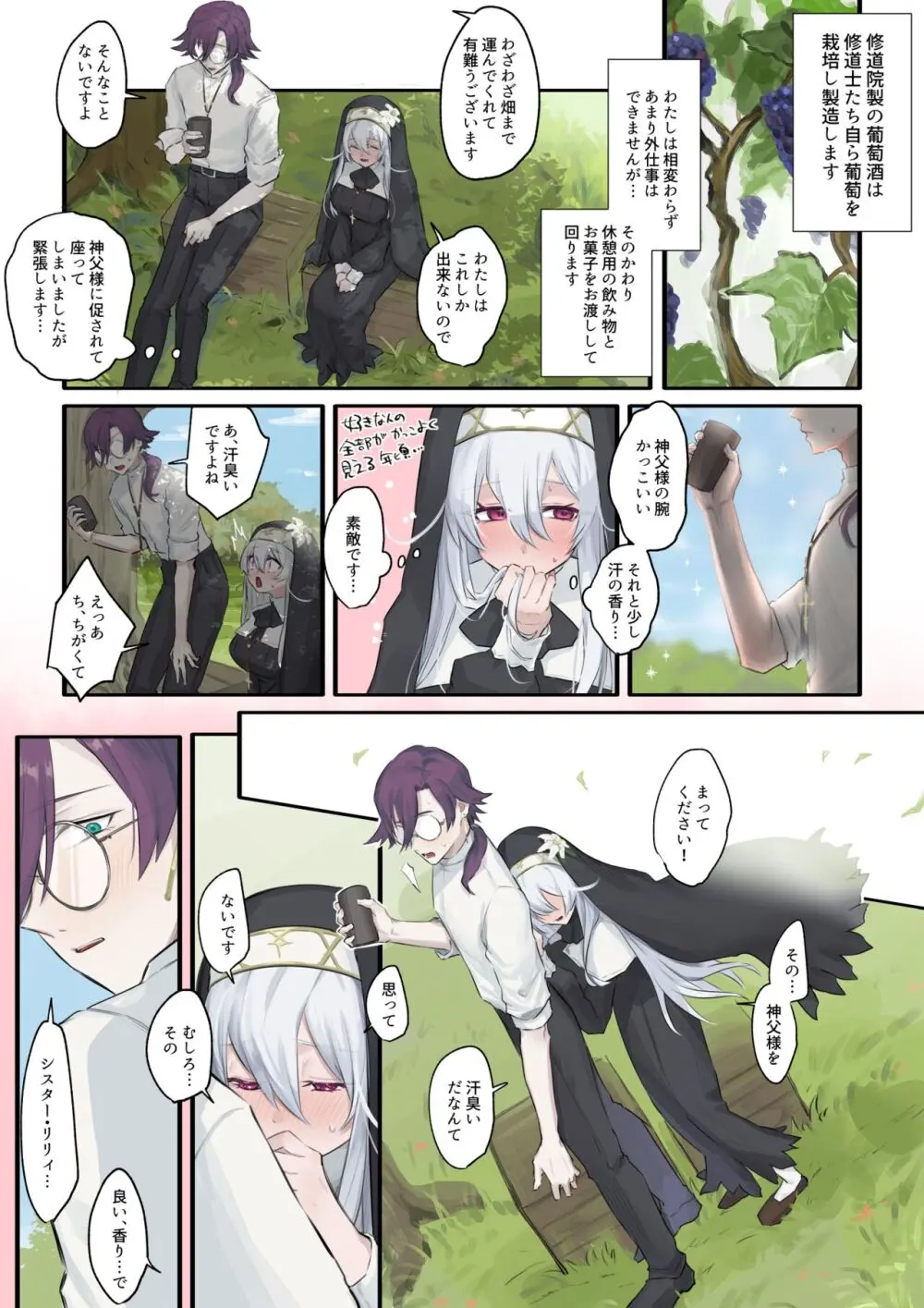 大好きな神父様との🔞🔞🔞な妄想をしちゃうシスター Page.20