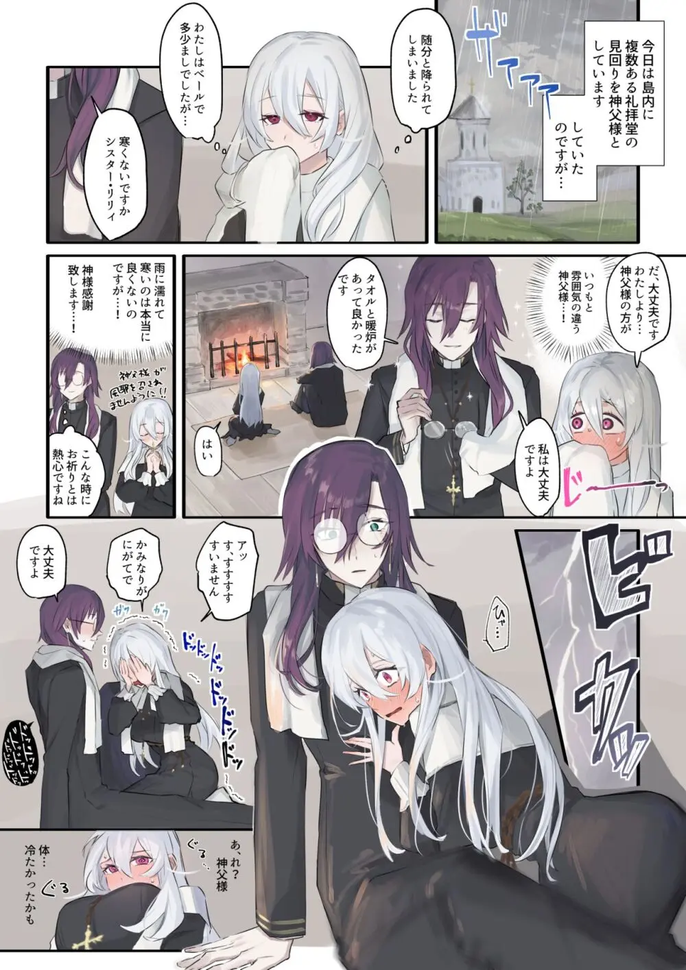 大好きな神父様との🔞🔞🔞な妄想をしちゃうシスター Page.22