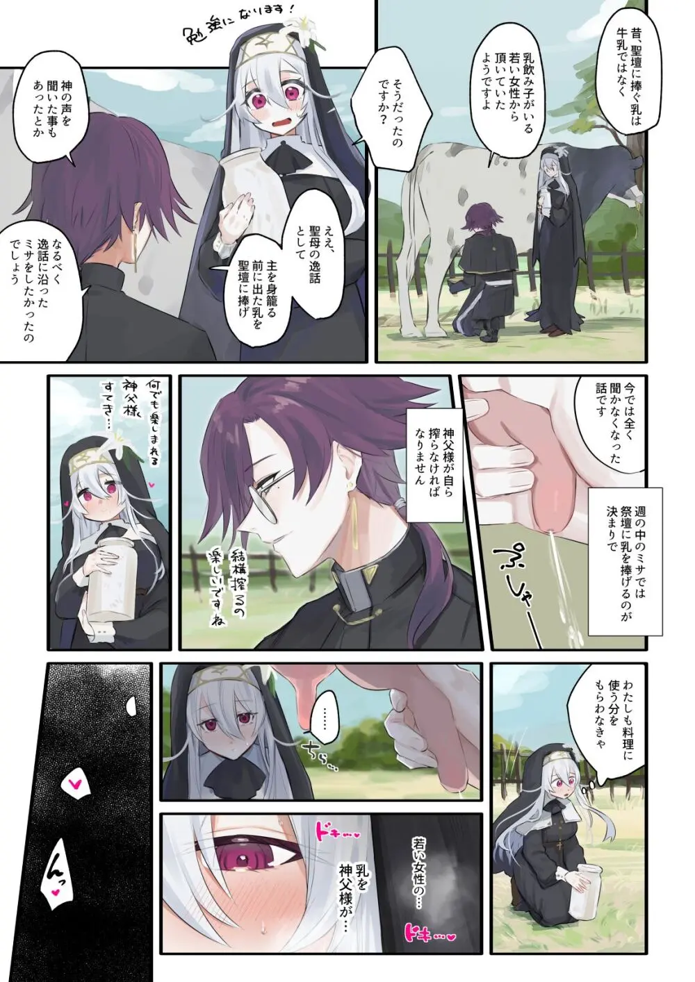 大好きな神父様との🔞🔞🔞な妄想をしちゃうシスター Page.27