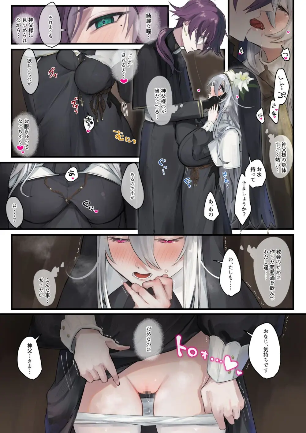 大好きな神父様との🔞🔞🔞な妄想をしちゃうシスター Page.30