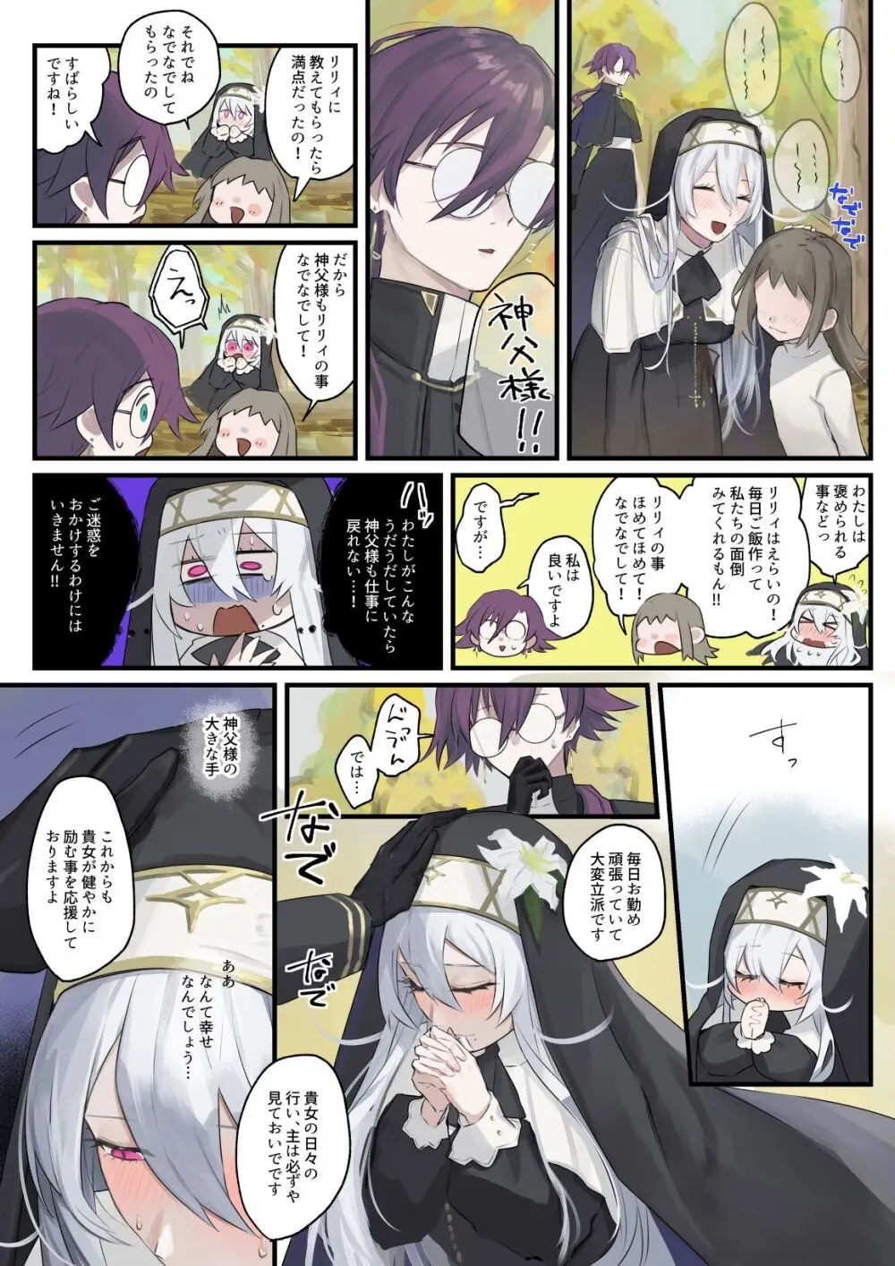 大好きな神父様との🔞🔞🔞な妄想をしちゃうシスター Page.33