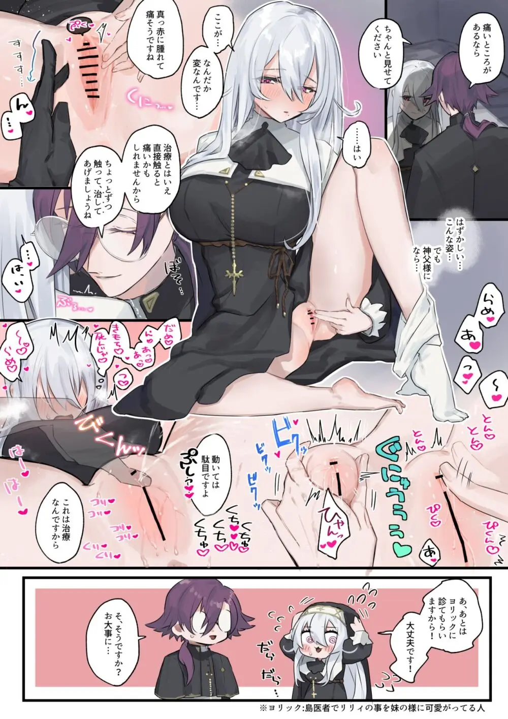 大好きな神父様との🔞🔞🔞な妄想をしちゃうシスター Page.39
