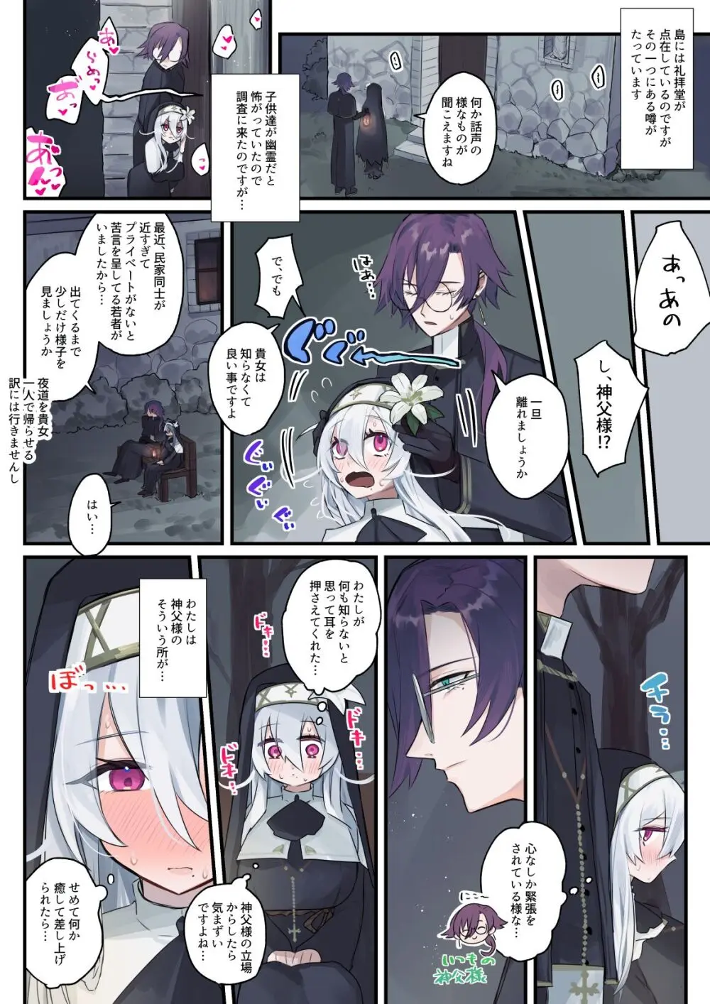 大好きな神父様との🔞🔞🔞な妄想をしちゃうシスター Page.40