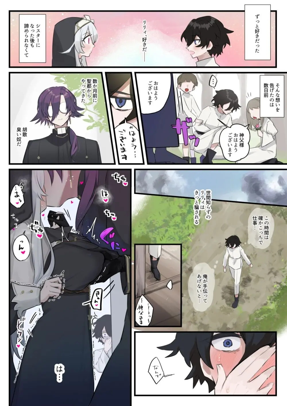 大好きな神父様との🔞🔞🔞な妄想をしちゃうシスター Page.43