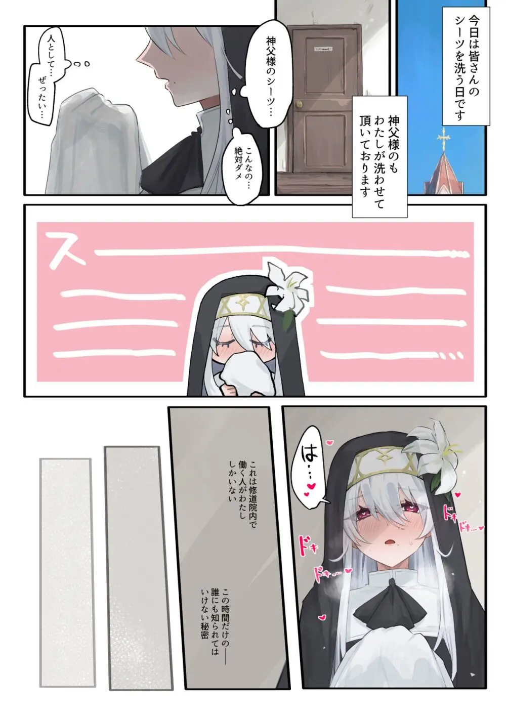 大好きな神父様との🔞🔞🔞な妄想をしちゃうシスター Page.7