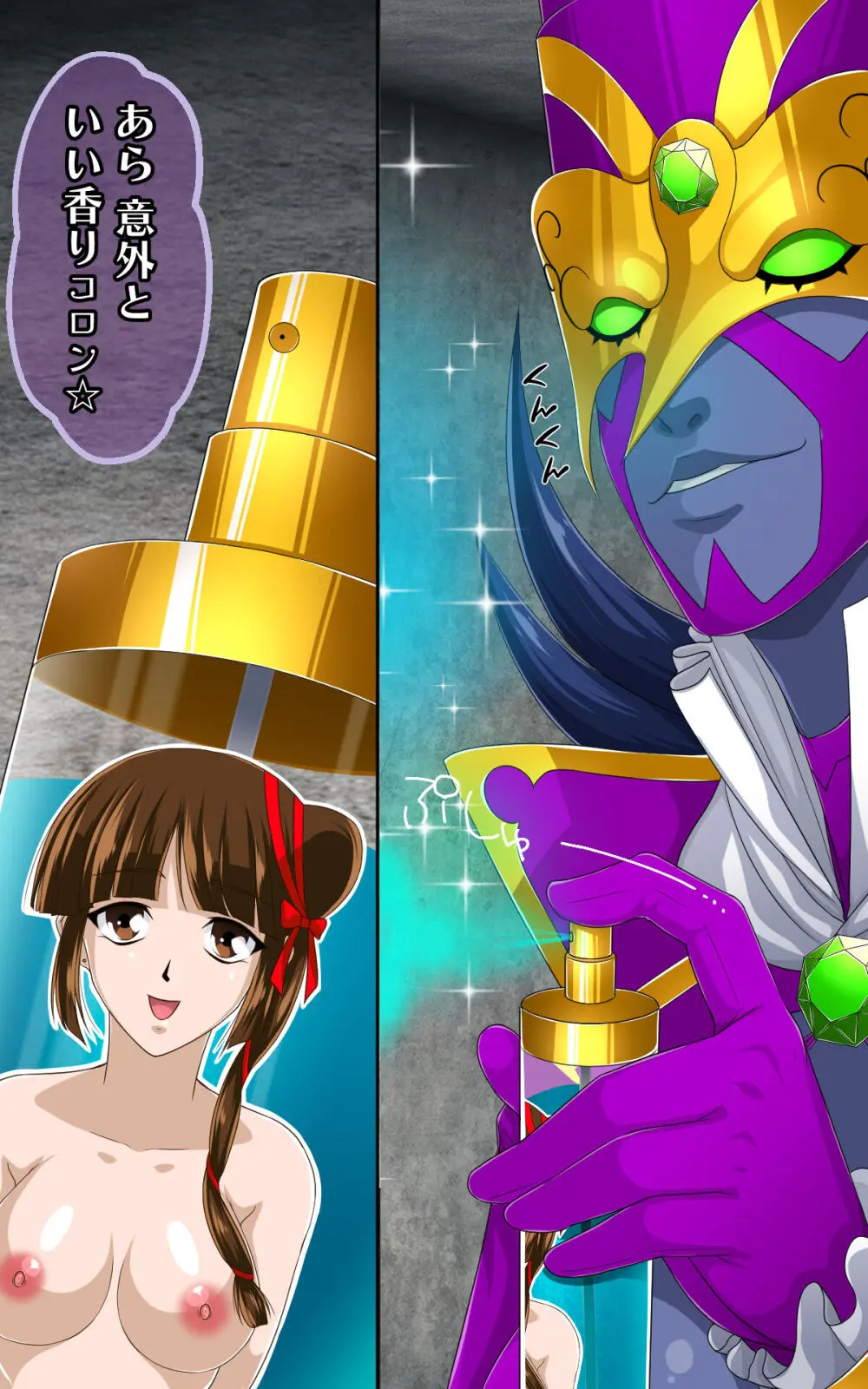 返り討ちにあい香水にされた少女 Page.17