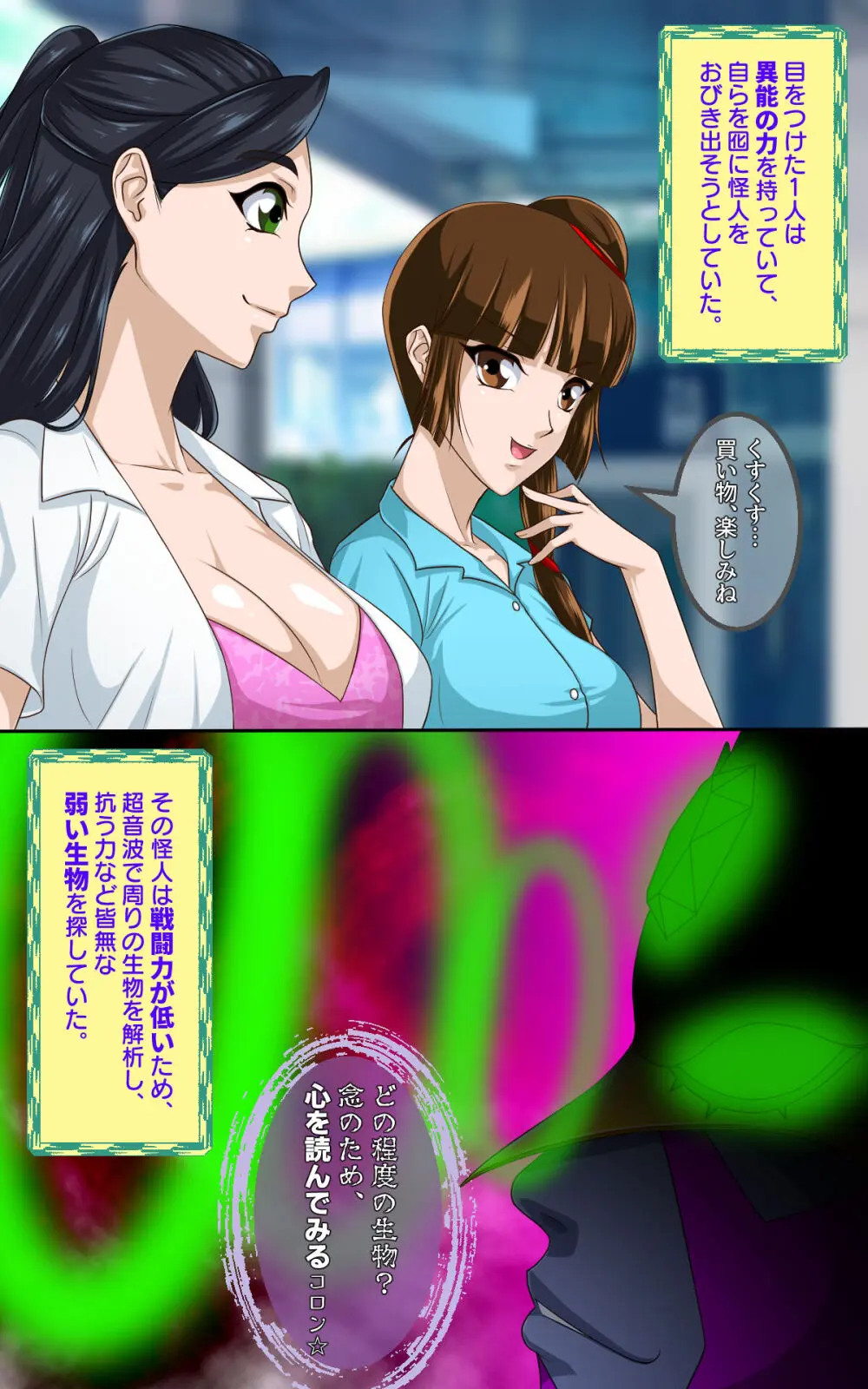 返り討ちにあい香水にされた少女 Page.19