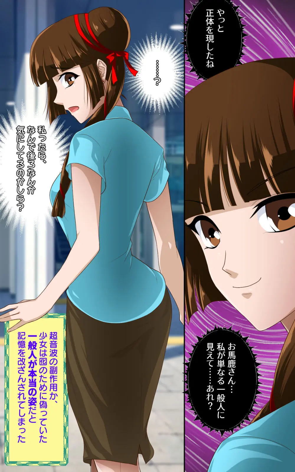 返り討ちにあい香水にされた少女 Page.20