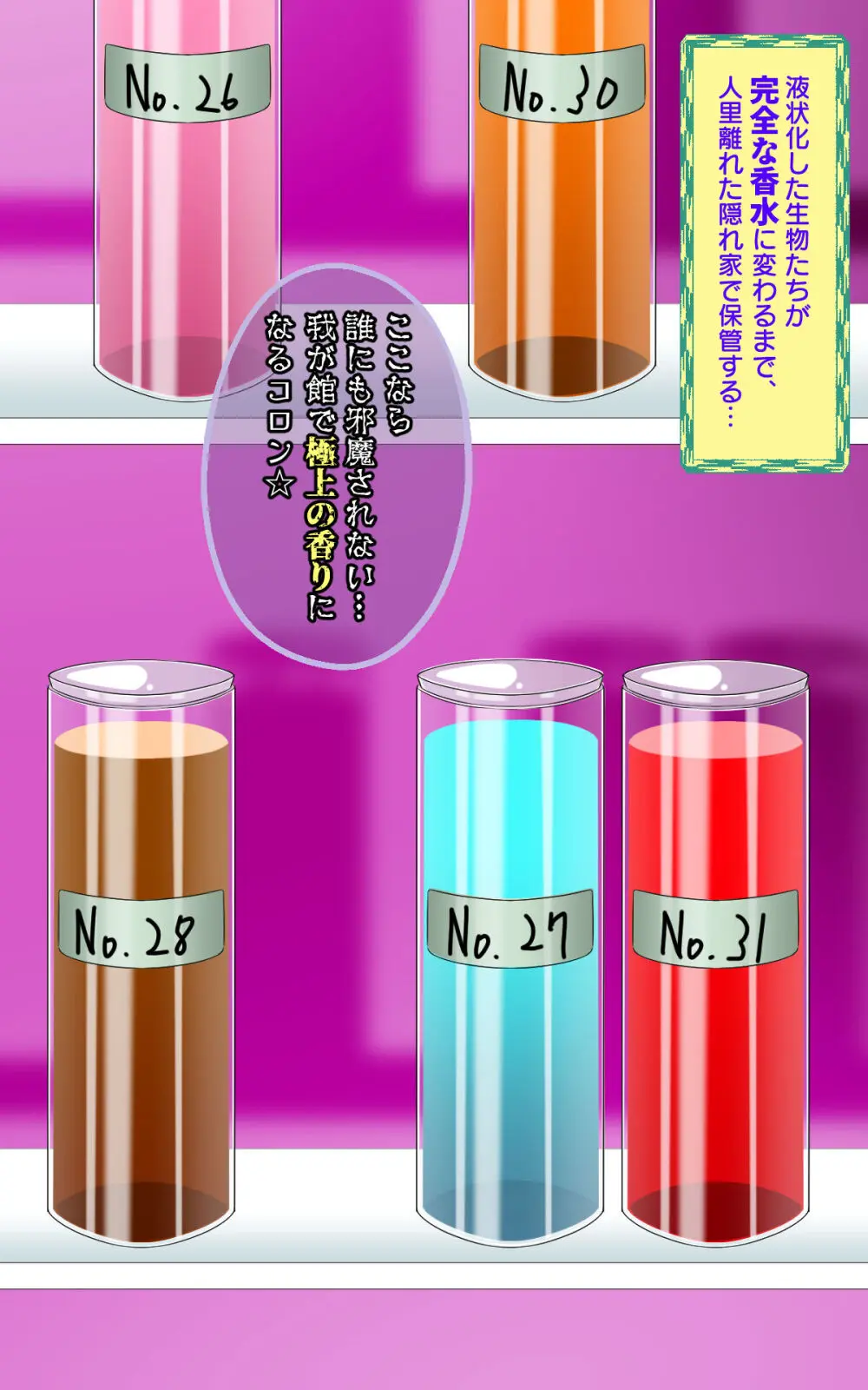 返り討ちにあい香水にされた少女 Page.32