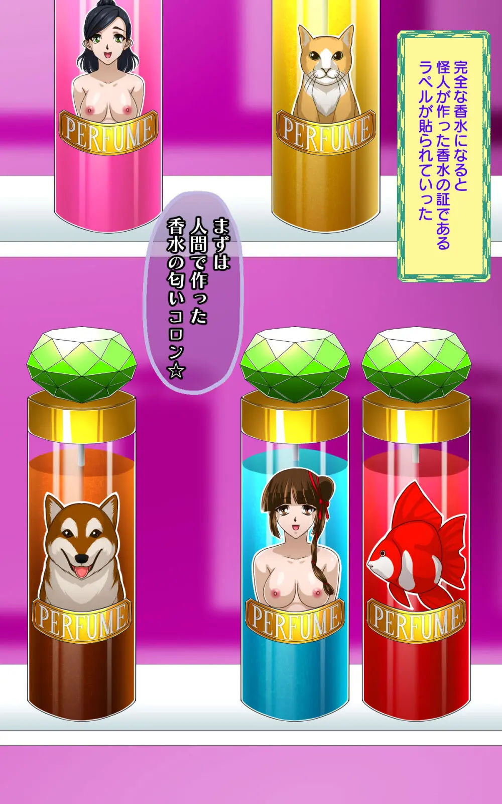 返り討ちにあい香水にされた少女 Page.35