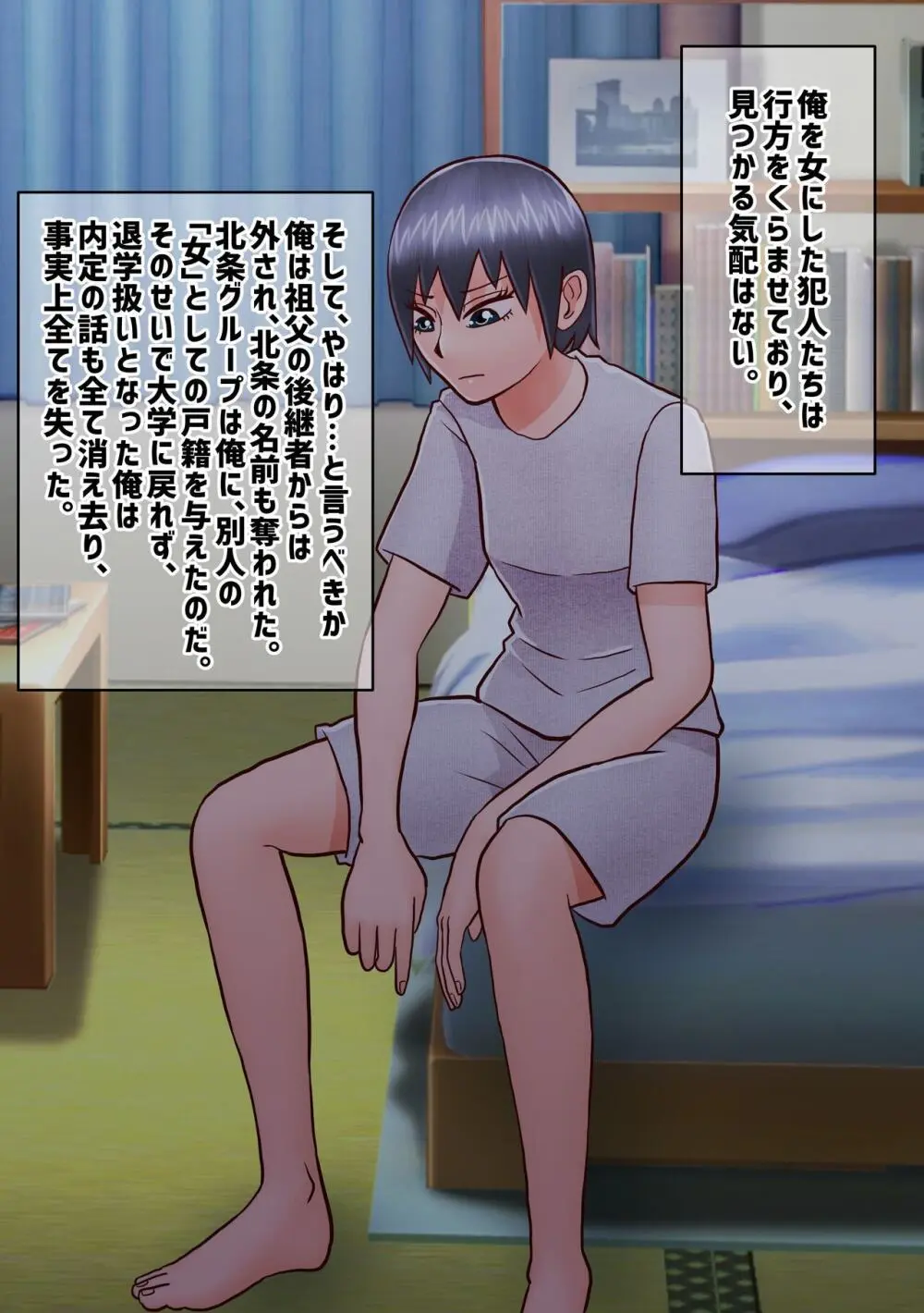 せっかく内定決まってたのに女になってしまったせいで就活やり直すことになった奴 Page.14