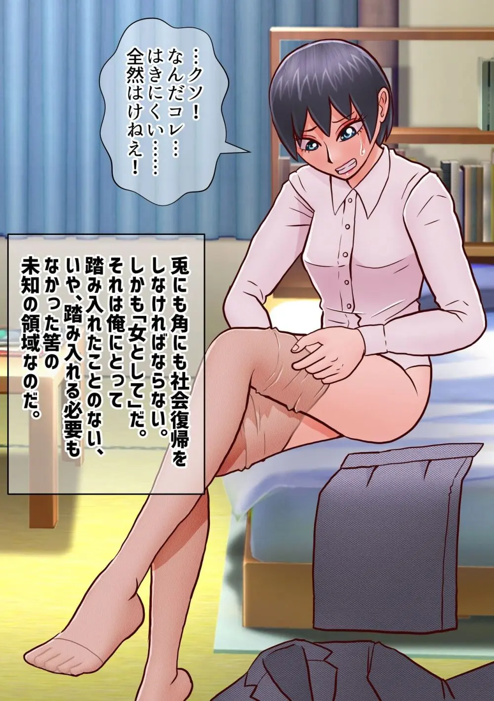 せっかく内定決まってたのに女になってしまったせいで就活やり直すことになった奴 Page.16