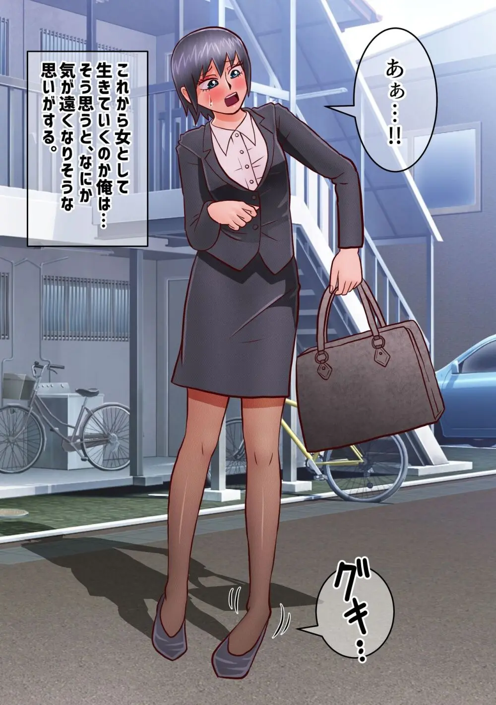 せっかく内定決まってたのに女になってしまったせいで就活やり直すことになった奴 Page.19