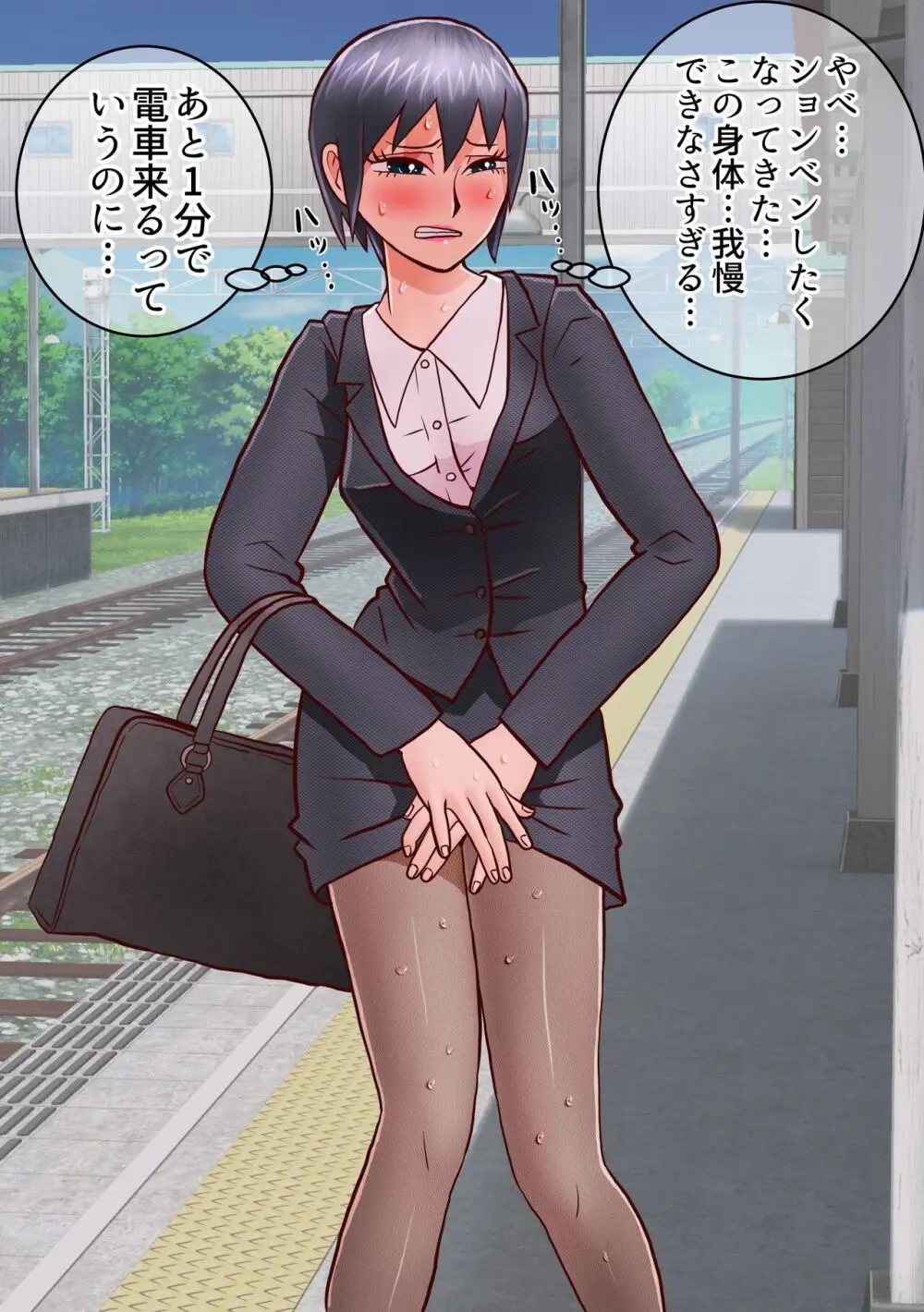 せっかく内定決まってたのに女になってしまったせいで就活やり直すことになった奴 Page.20