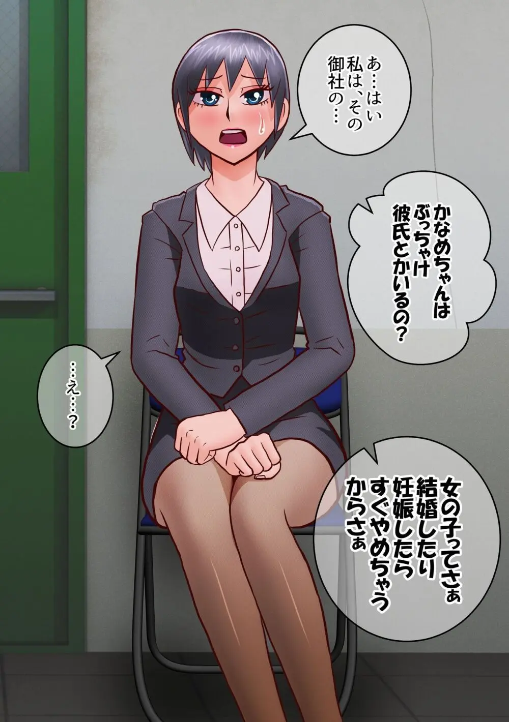 せっかく内定決まってたのに女になってしまったせいで就活やり直すことになった奴 Page.25