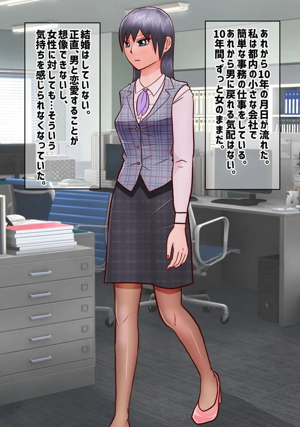 せっかく内定決まってたのに女になってしまったせいで就活やり直すことになった奴 Page.34