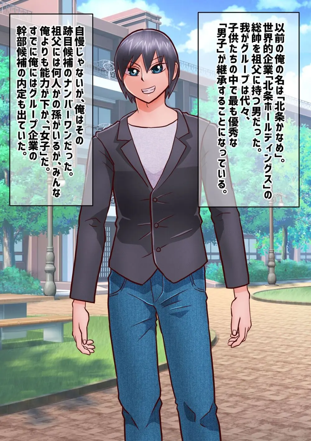 せっかく内定決まってたのに女になってしまったせいで就活やり直すことになった奴 Page.4