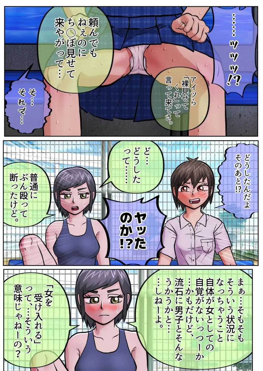 生理になってプールの授業を見学することになった元男子が、色々と赤裸々に語る奴。 Page.11
