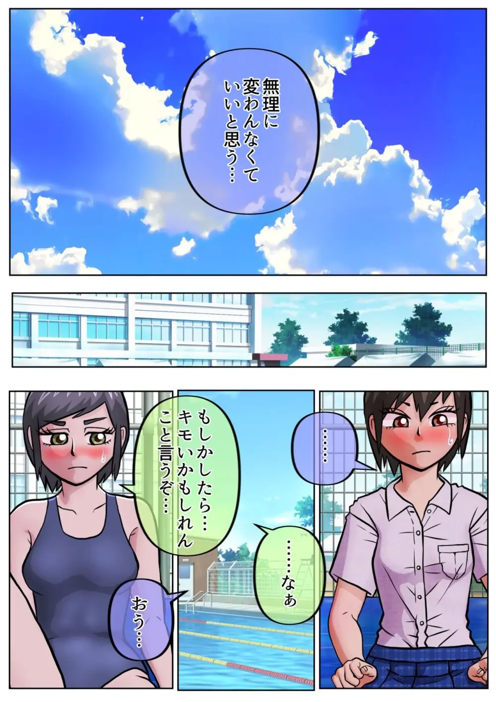 生理になってプールの授業を見学することになった元男子が、色々と赤裸々に語る奴。 Page.13