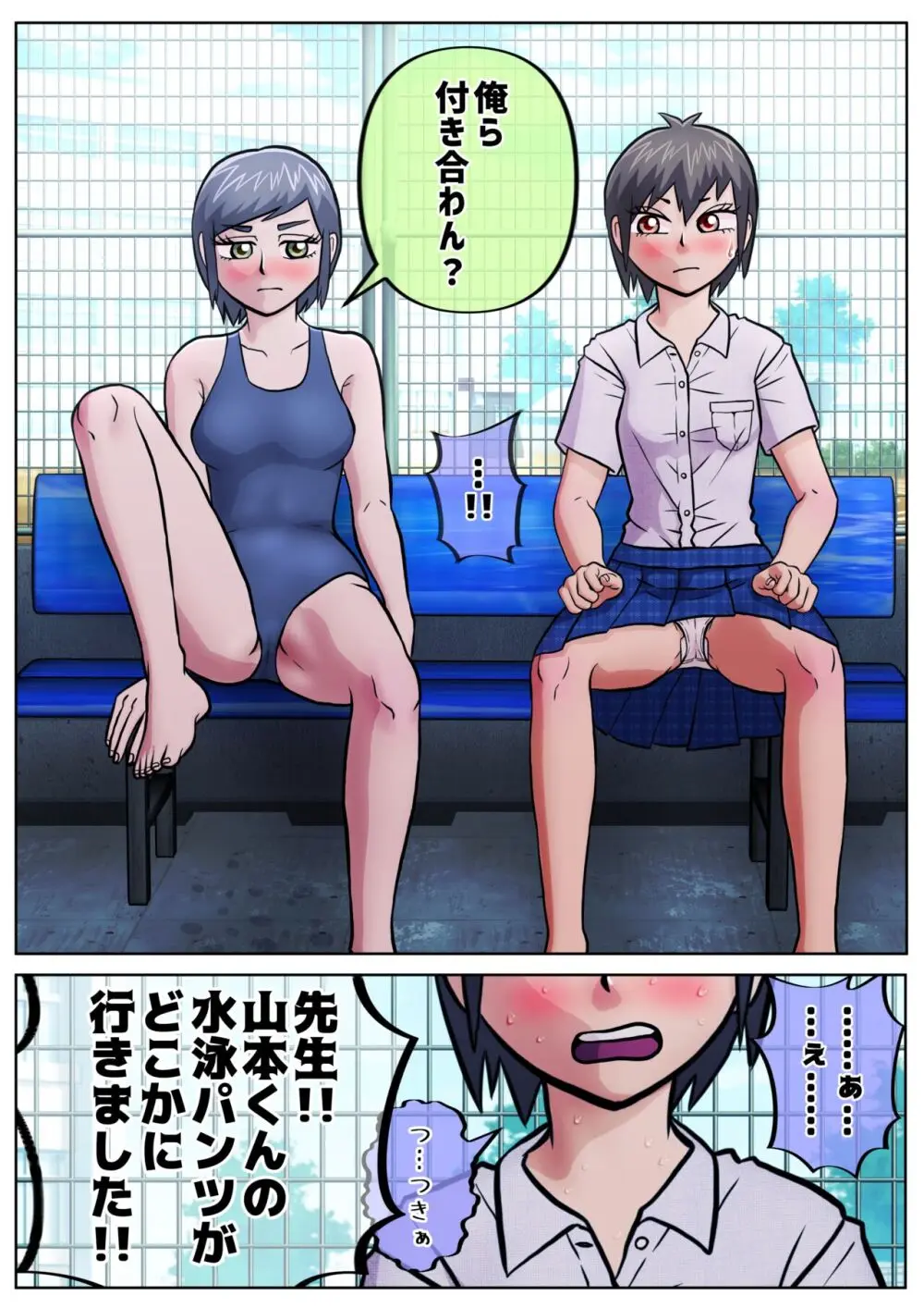 生理になってプールの授業を見学することになった元男子が、色々と赤裸々に語る奴。 Page.14