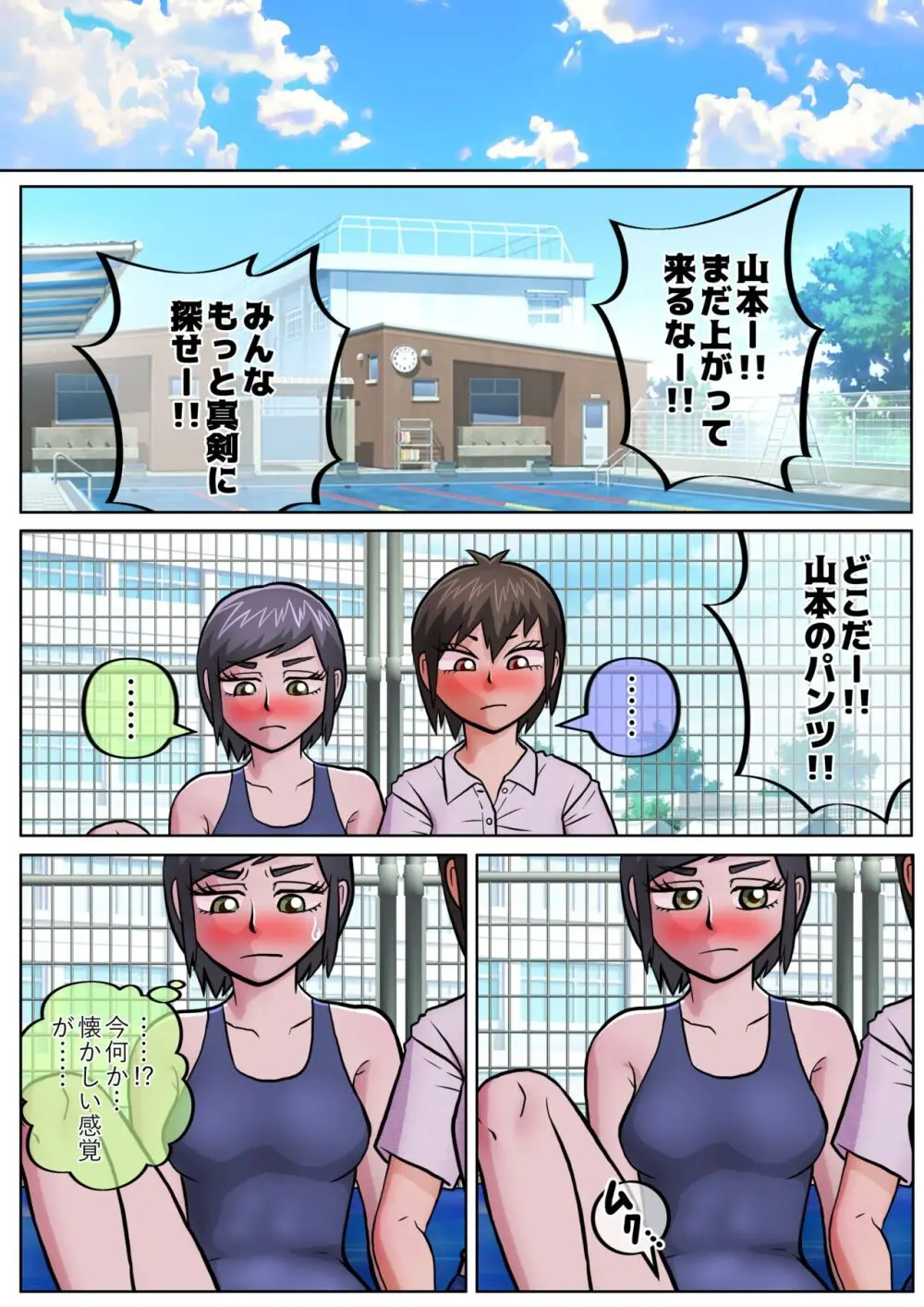 生理になってプールの授業を見学することになった元男子が、色々と赤裸々に語る奴。 Page.16