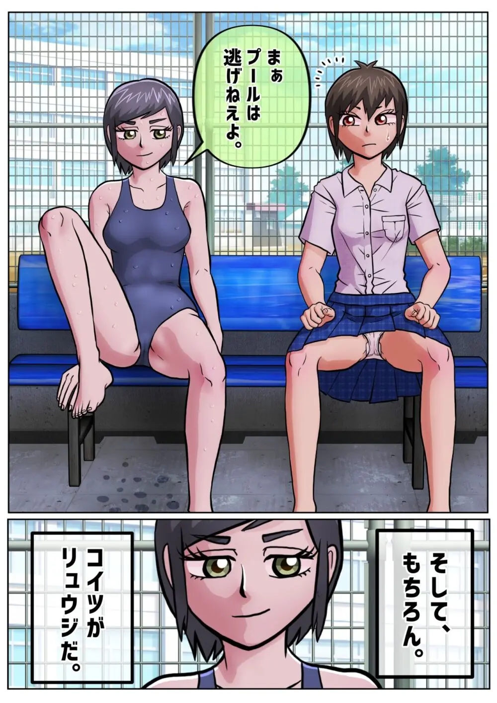 生理になってプールの授業を見学することになった元男子が、色々と赤裸々に語る奴。 Page.5