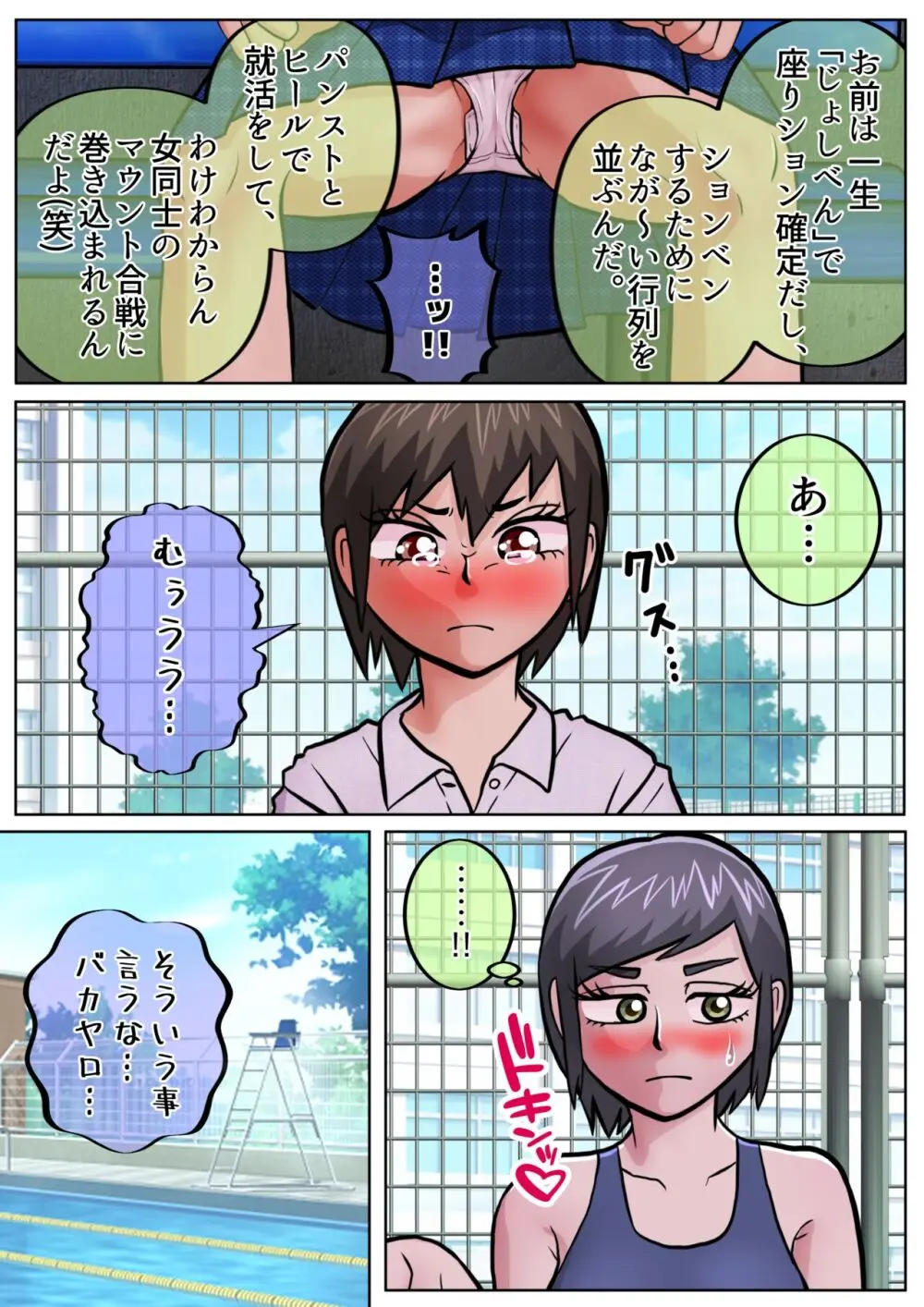 生理になってプールの授業を見学することになった元男子が、色々と赤裸々に語る奴。 Page.8