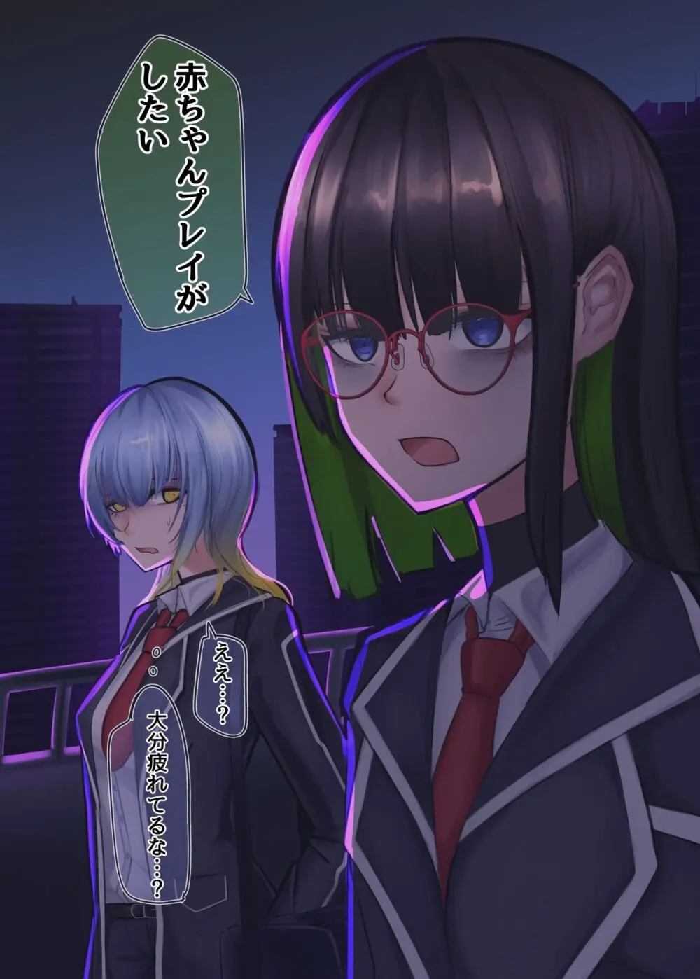 瑠璃と月葉のテスター日誌 Page.10