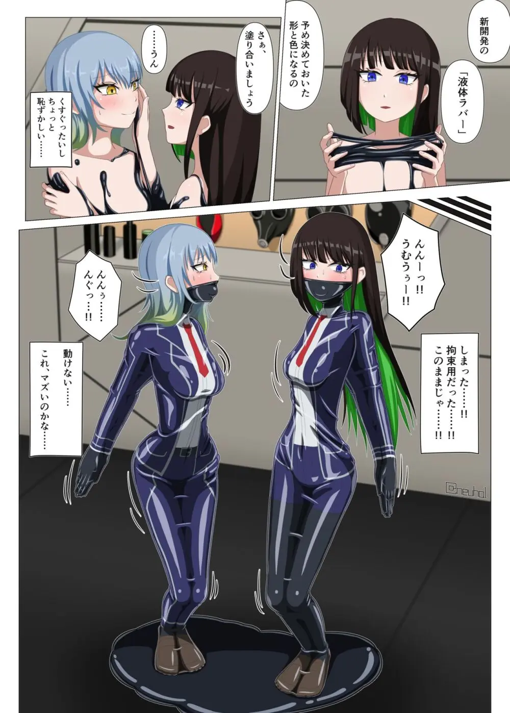 瑠璃と月葉のテスター日誌 Page.17