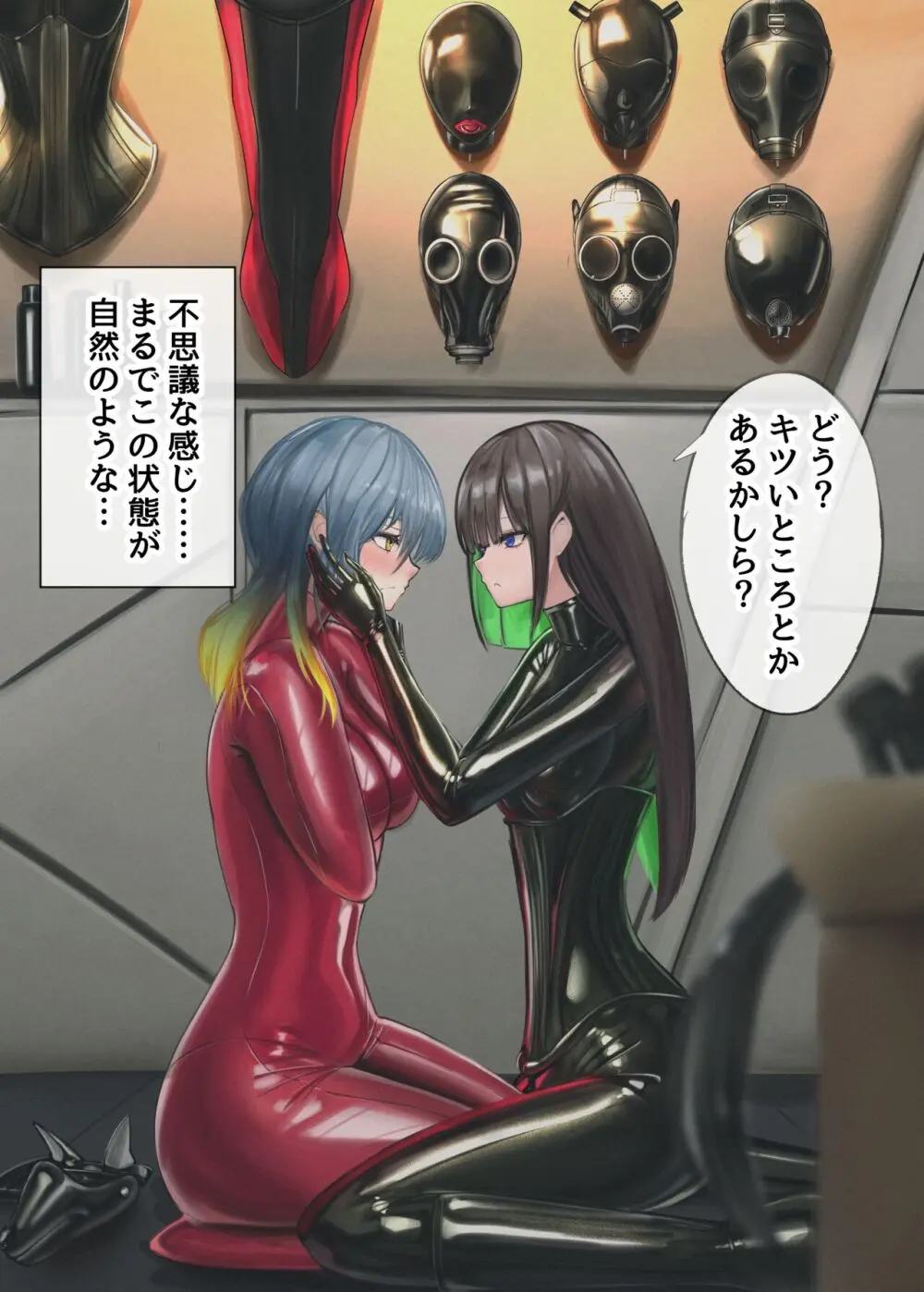 瑠璃と月葉のテスター日誌 Page.4