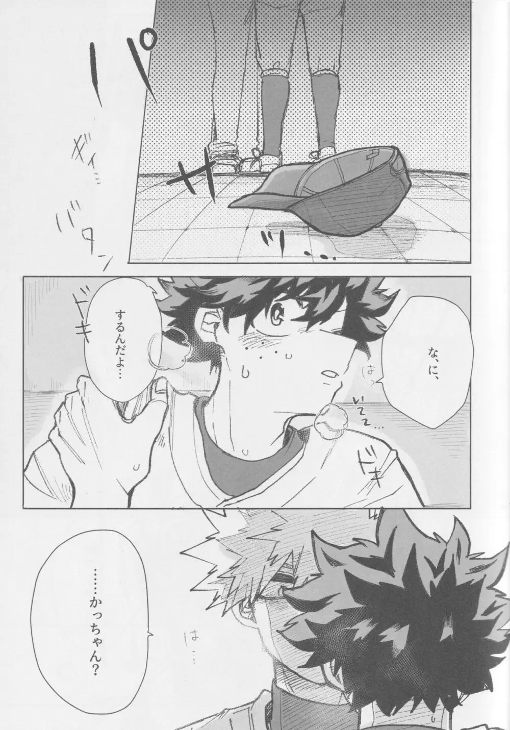 ノーアウト マンルイ Page.12