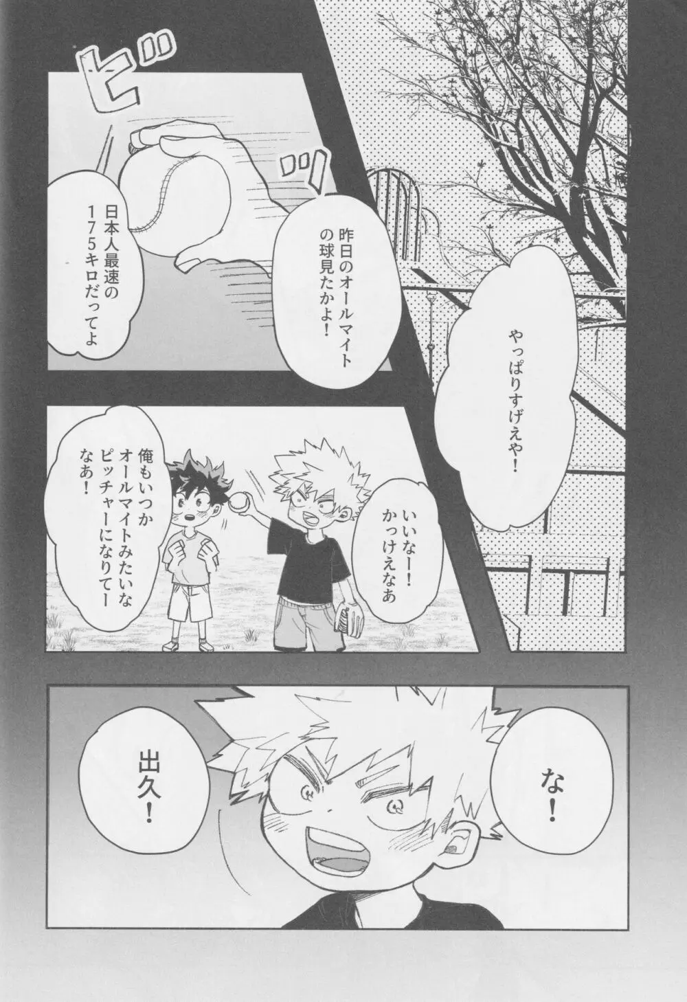 ノーアウト マンルイ Page.15