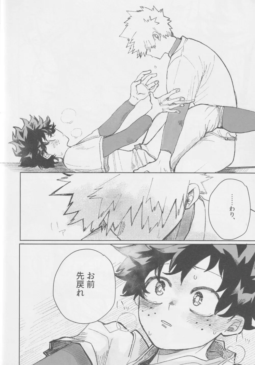 ノーアウト マンルイ Page.19