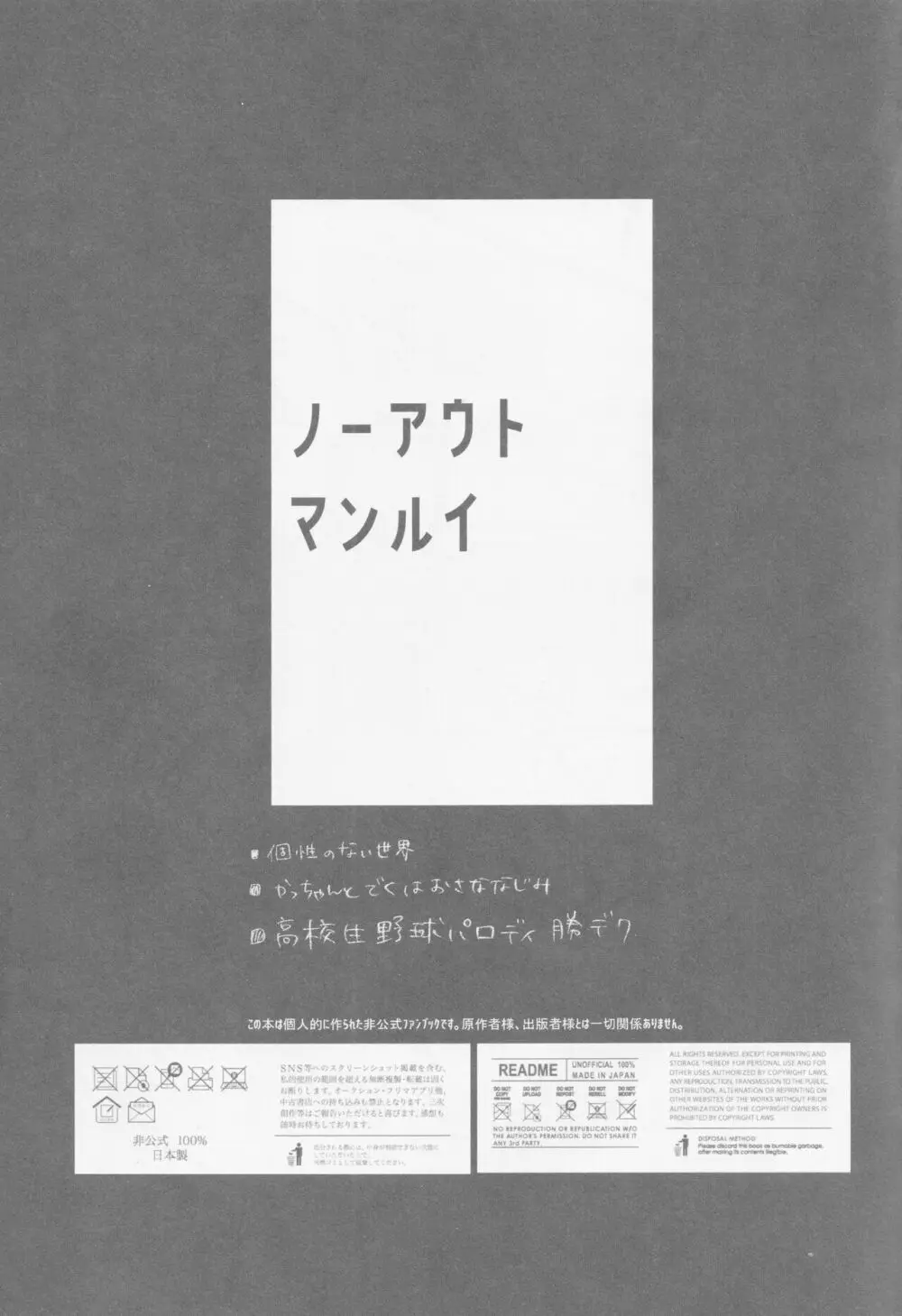 ノーアウト マンルイ Page.2