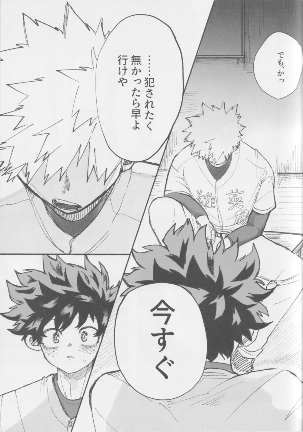 ノーアウト マンルイ Page.20