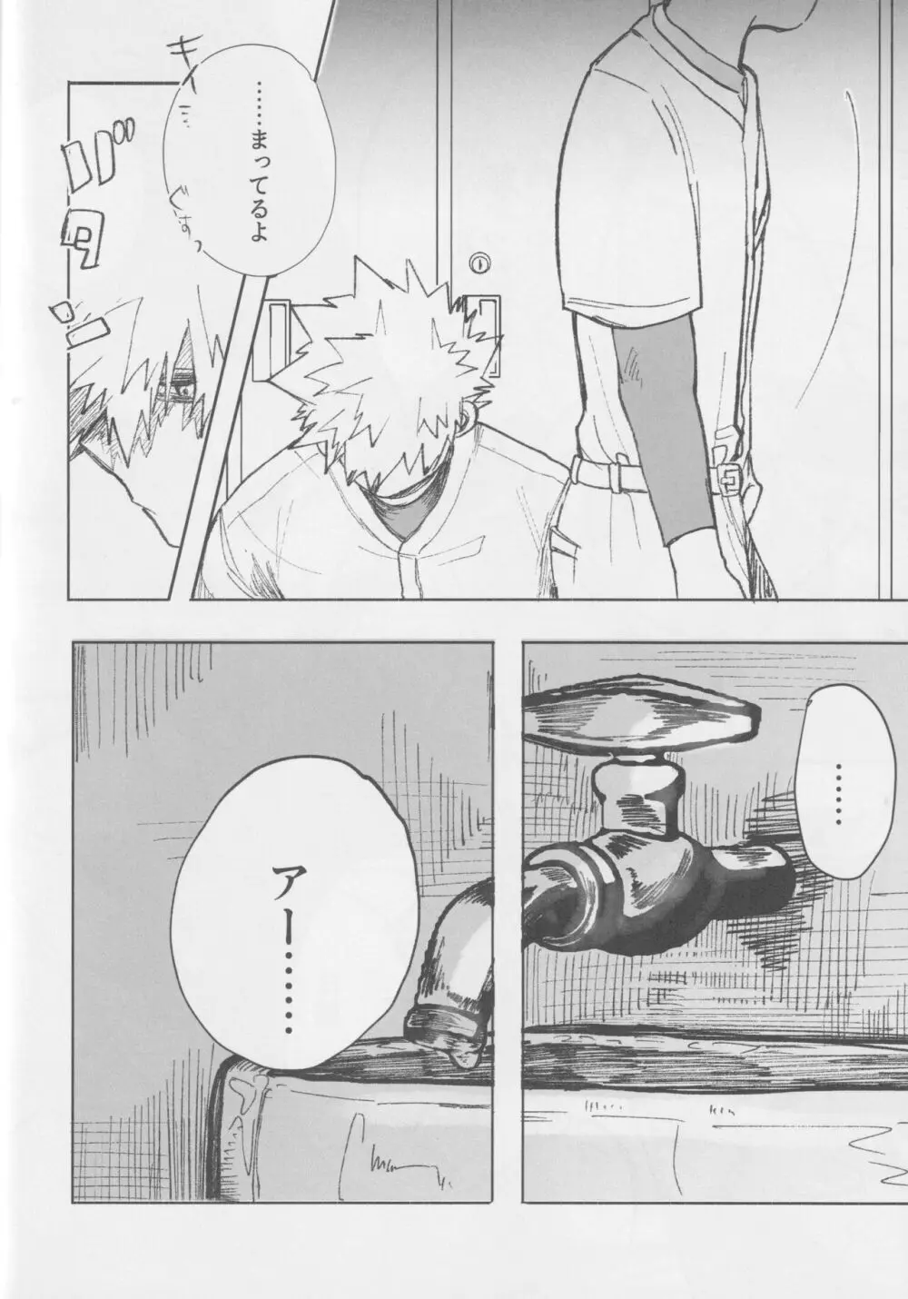 ノーアウト マンルイ Page.21