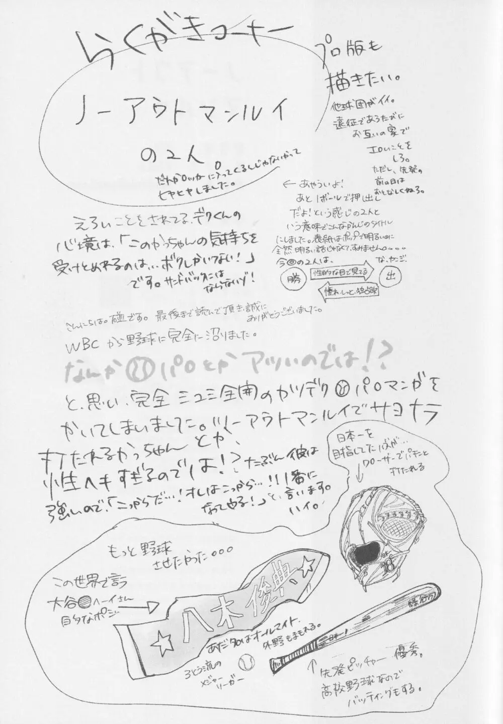 ノーアウト マンルイ Page.23