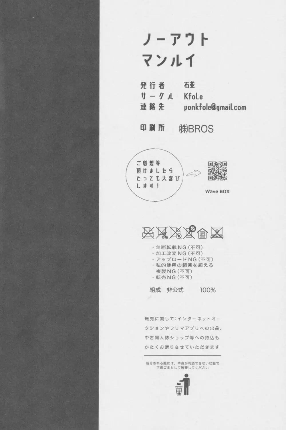 ノーアウト マンルイ Page.24