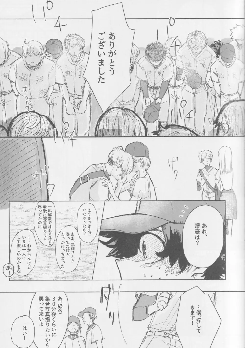ノーアウト マンルイ Page.6