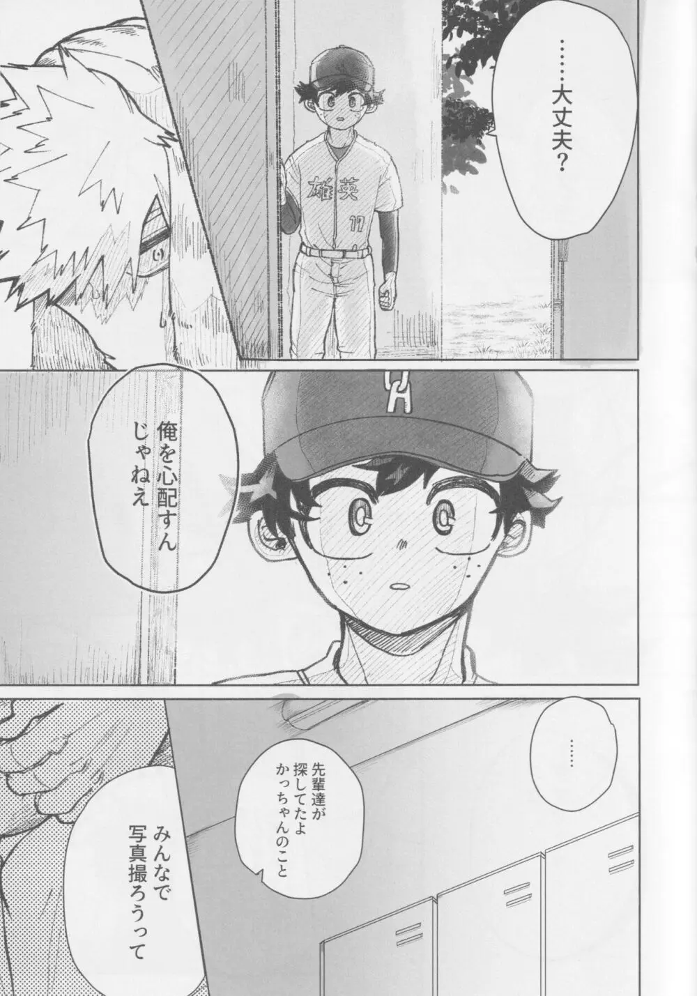 ノーアウト マンルイ Page.8