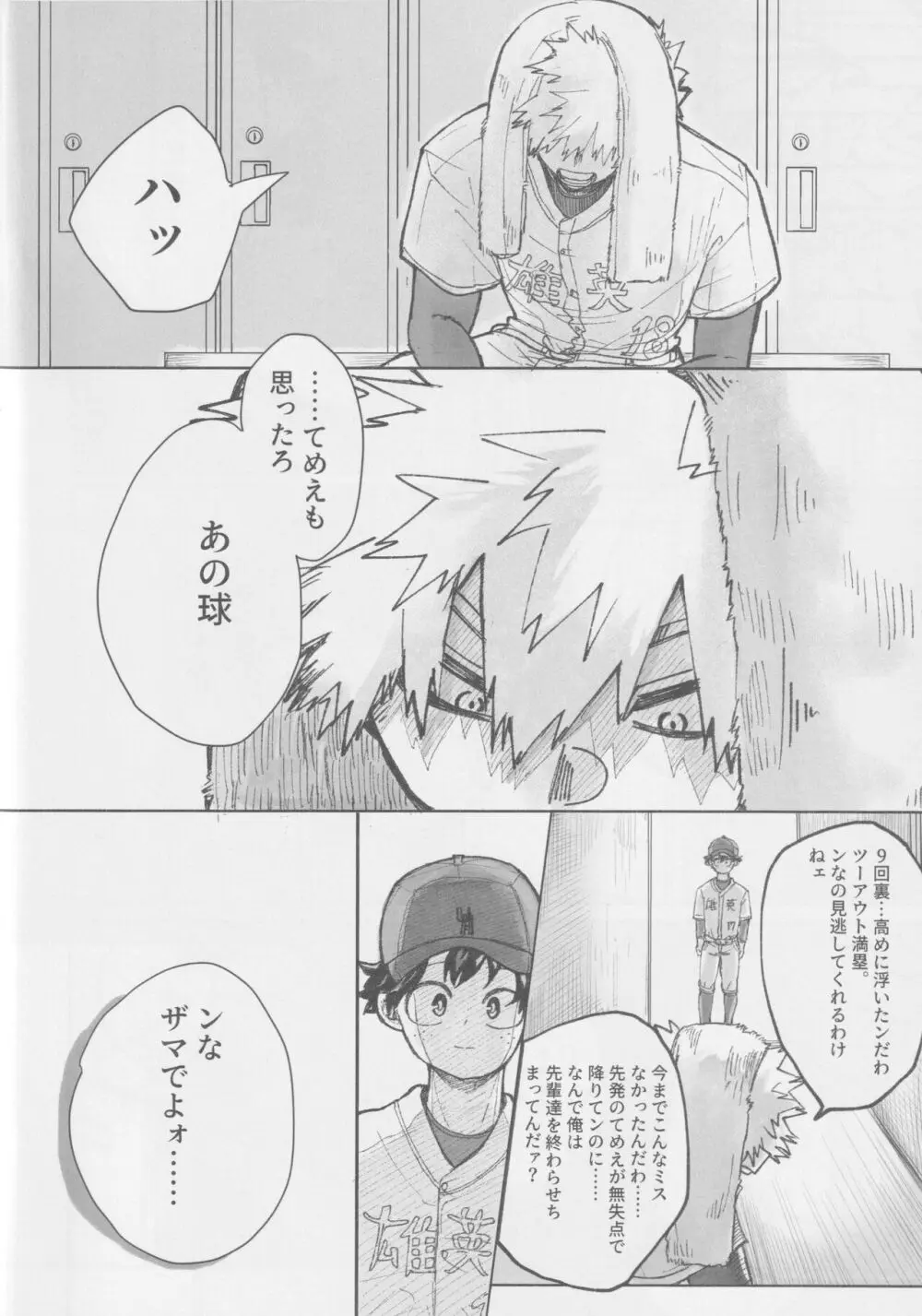 ノーアウト マンルイ Page.9