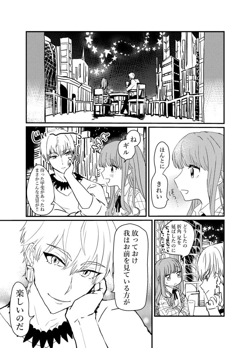 Kin jo shu rogu ⑪[ fate extra) Page.21