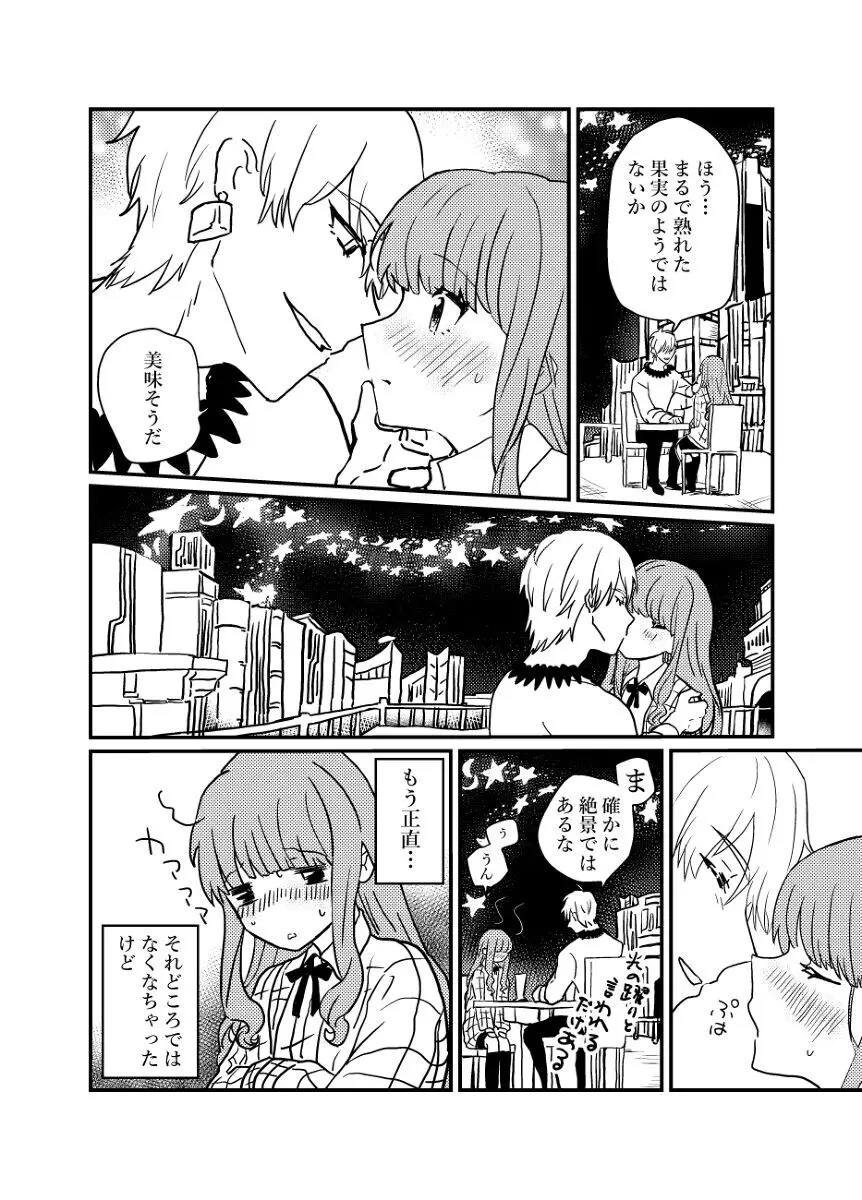 Kin jo shu rogu ⑪[ fate extra) Page.23