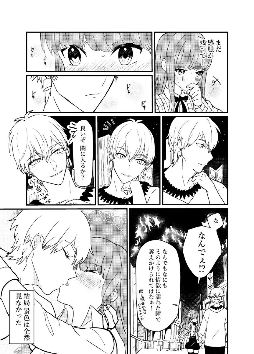 Kin jo shu rogu ⑪[ fate extra) Page.24