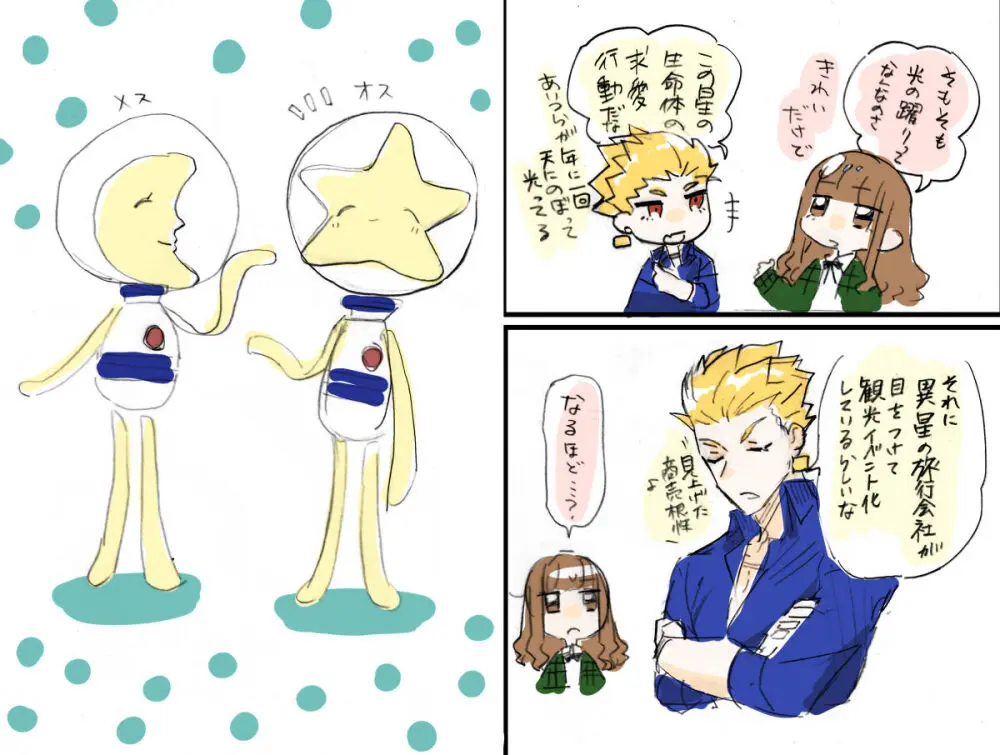 Kin jo shu rogu ⑪[ fate extra) Page.25