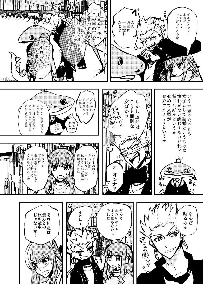 Kin jo shu rogu ⑪[ fate extra) Page.32